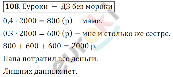 Математика 6 класс. ФГОС Никольский Задание 108