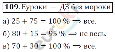 Математика 6 класс. ФГОС Никольский Задание 109