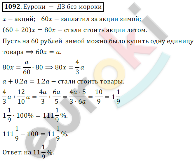 Математика 6 класс. ФГОС Никольский Задание 1092