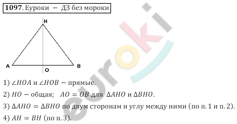 Математика 6 класс. ФГОС Никольский Задание 1097