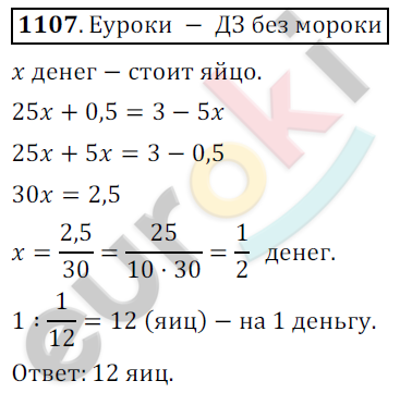Математика 6 класс. ФГОС Никольский Задание 1107