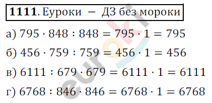 Математика 6 класс. ФГОС Никольский Задание 1111