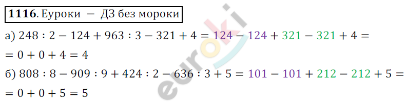 Математика 6 класс. ФГОС Никольский Задание 1116