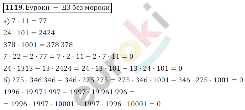 Математика 6 класс. ФГОС Никольский Задание 1119