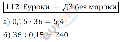 Математика 6 класс. ФГОС Никольский Задание 112