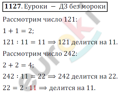 Математика 6 класс. ФГОС Никольский Задание 1127