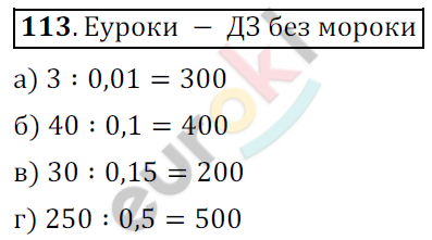 Математика 6 класс. ФГОС Никольский Задание 113