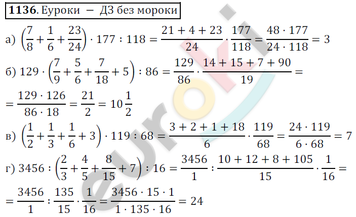 Математика 6 класс. ФГОС Никольский Задание 1136