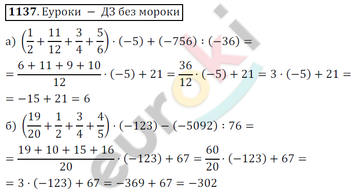 Математика 6 класс. ФГОС Никольский Задание 1137