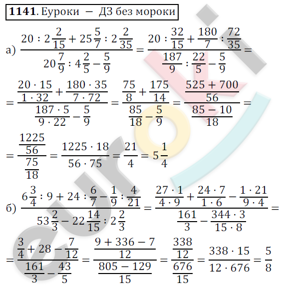 Математика 6 класс. ФГОС Никольский Задание 1141