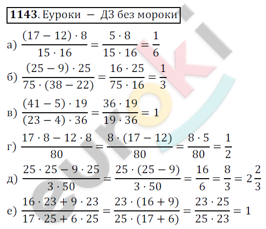 Математика 6 класс. ФГОС Никольский Задание 1143