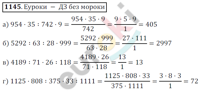 Математика 6 класс. ФГОС Никольский Задание 1145