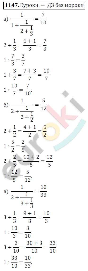 Математика 6 класс. ФГОС Никольский Задание 1147