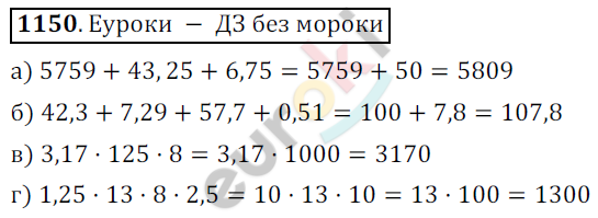 Математика 6 класс. ФГОС Никольский Задание 1150