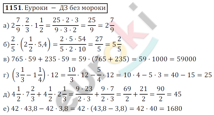 Математика 6 класс. ФГОС Никольский Задание 1151