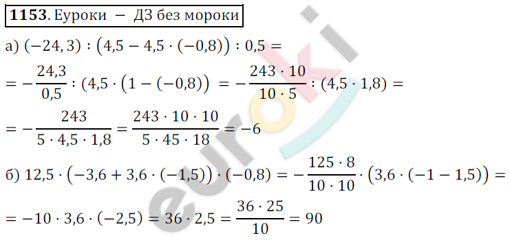 Математика 6 класс. ФГОС Никольский Задание 1153