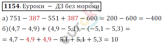 Математика 6 класс. ФГОС Никольский Задание 1154