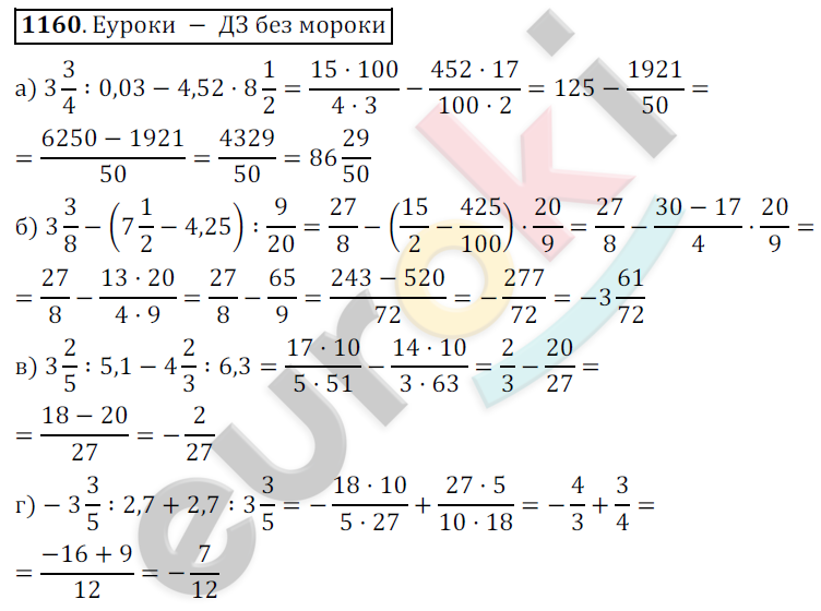 Математика 6 класс. ФГОС Никольский Задание 1160