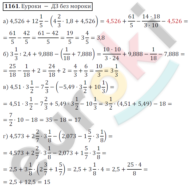 Математика 6 класс. ФГОС Никольский Задание 1161