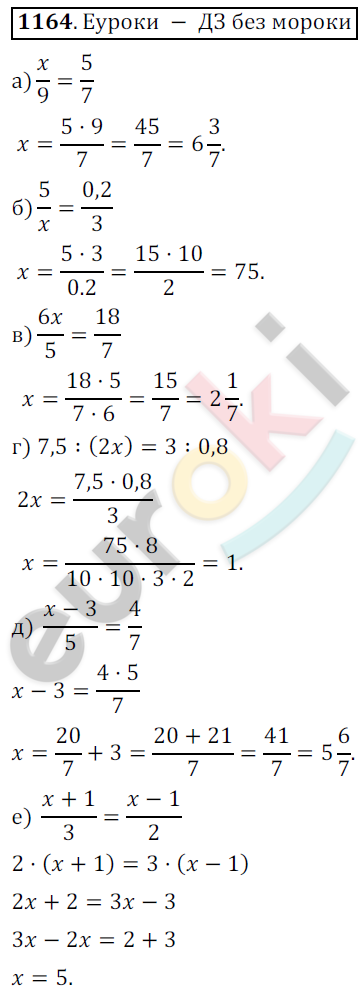 Математика 6 класс. ФГОС Никольский Задание 1164