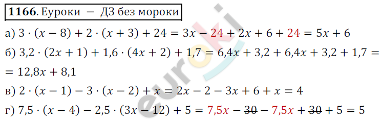 Математика 6 класс. ФГОС Никольский Задание 1166