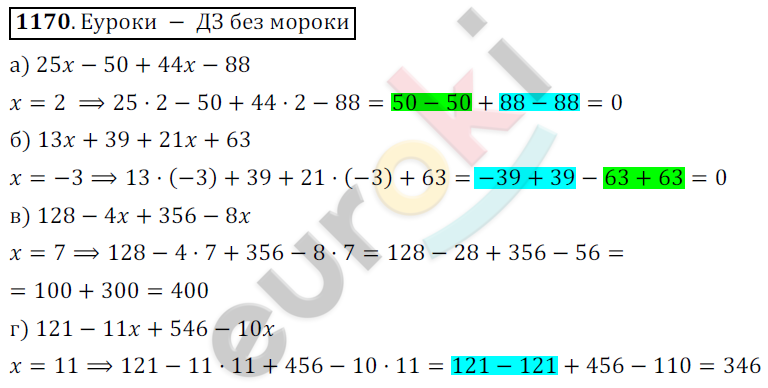 Математика 6 класс. ФГОС Никольский Задание 1170