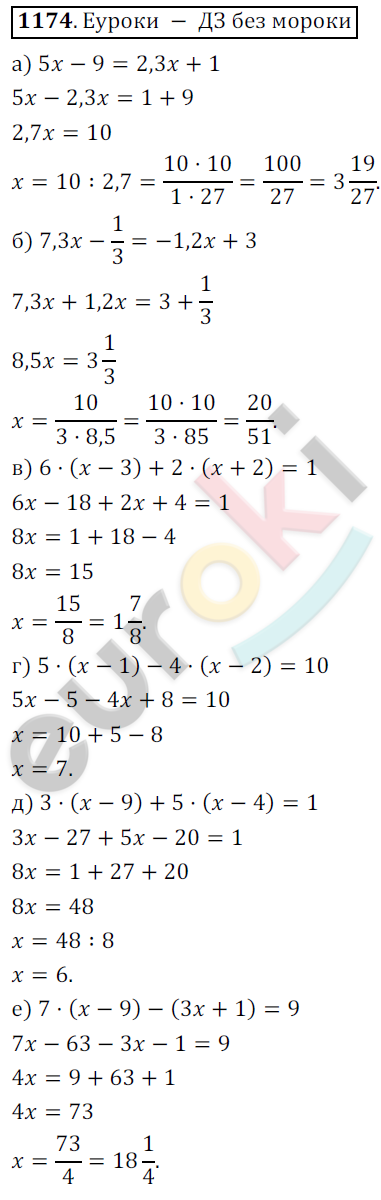 Математика 6 класс. ФГОС Никольский Задание 1174