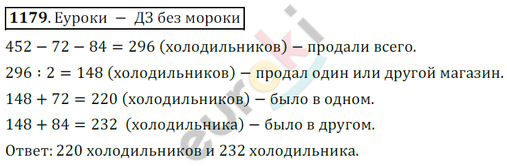 Математика 6 класс. ФГОС Никольский Задание 1179