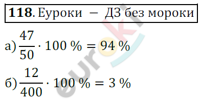 Математика 6 класс. ФГОС Никольский Задание 118