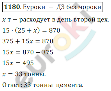 Математика 6 класс. ФГОС Никольский Задание 1180