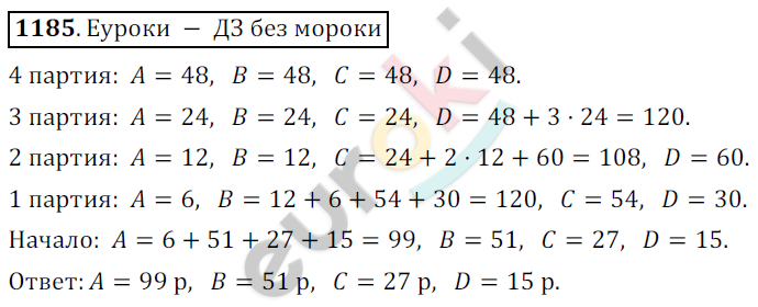 Математика 6 класс. ФГОС Никольский Задание 1185