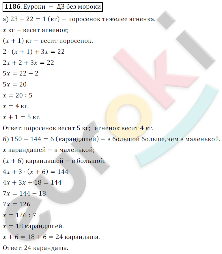 Математика 6 класс. ФГОС Никольский Задание 1186