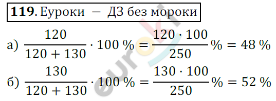 Математика 6 класс. ФГОС Никольский Задание 119