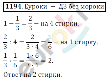 Математика 6 класс. ФГОС Никольский Задание 1194