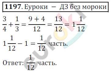 Математика 6 класс. ФГОС Никольский Задание 1197