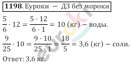 Математика 6 класс. ФГОС Никольский Задание 1198