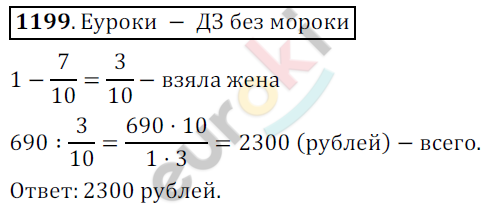 Математика 6 класс. ФГОС Никольский Задание 1199