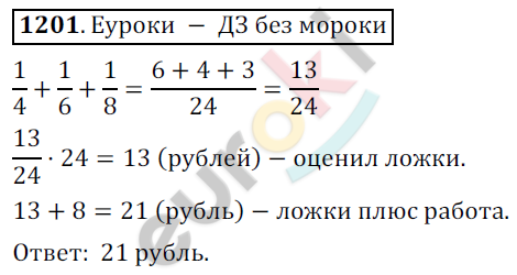 Математика 6 класс. ФГОС Никольский Задание 1201