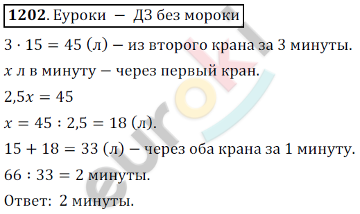 Математика 6 класс. ФГОС Никольский Задание 1202