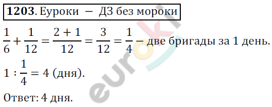 Математика 6 класс. ФГОС Никольский Задание 1203