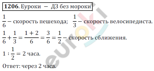 Математика 6 класс. ФГОС Никольский Задание 1206