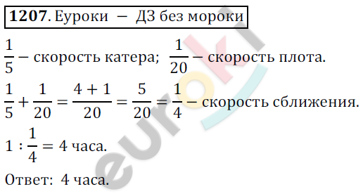 Математика 6 класс. ФГОС Никольский Задание 1207