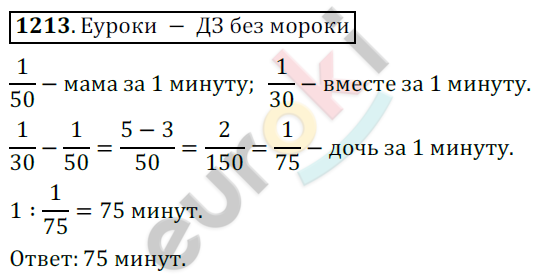 Математика 6 класс. ФГОС Никольский Задание 1213