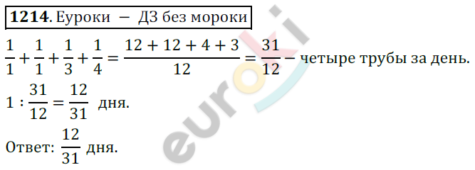 Математика 6 класс. ФГОС Никольский Задание 1214