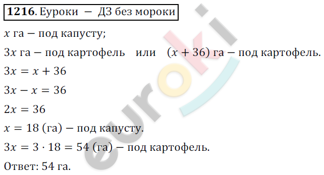 Математика 6 класс. ФГОС Никольский Задание 1216