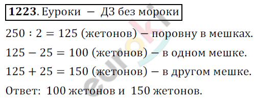 Математика 6 класс. ФГОС Никольский Задание 1223