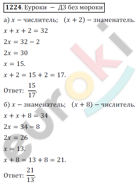 Математика 6 класс. ФГОС Никольский Задание 1224