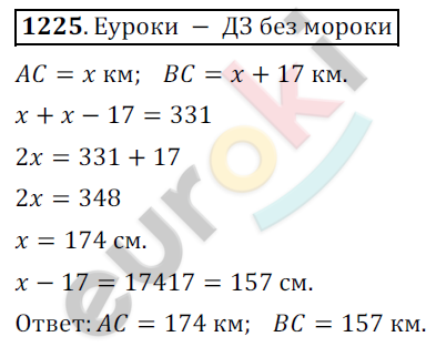 Математика 6 класс. ФГОС Никольский Задание 1225