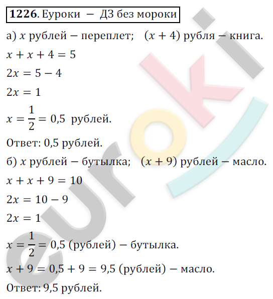 Математика 6 класс. ФГОС Никольский Задание 1226