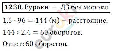 Математика 6 класс. ФГОС Никольский Задание 1230